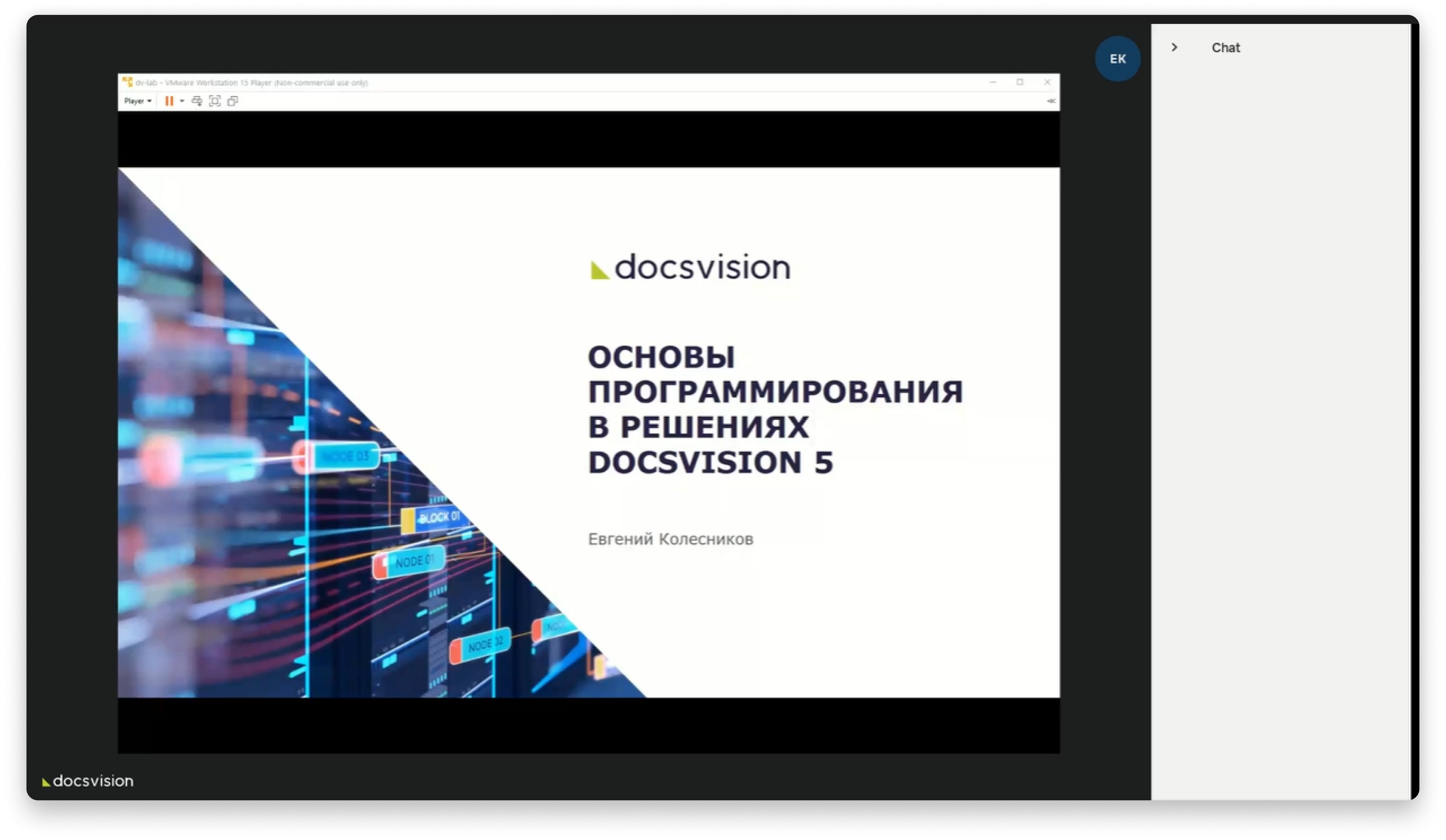 webinar_docsvision_2