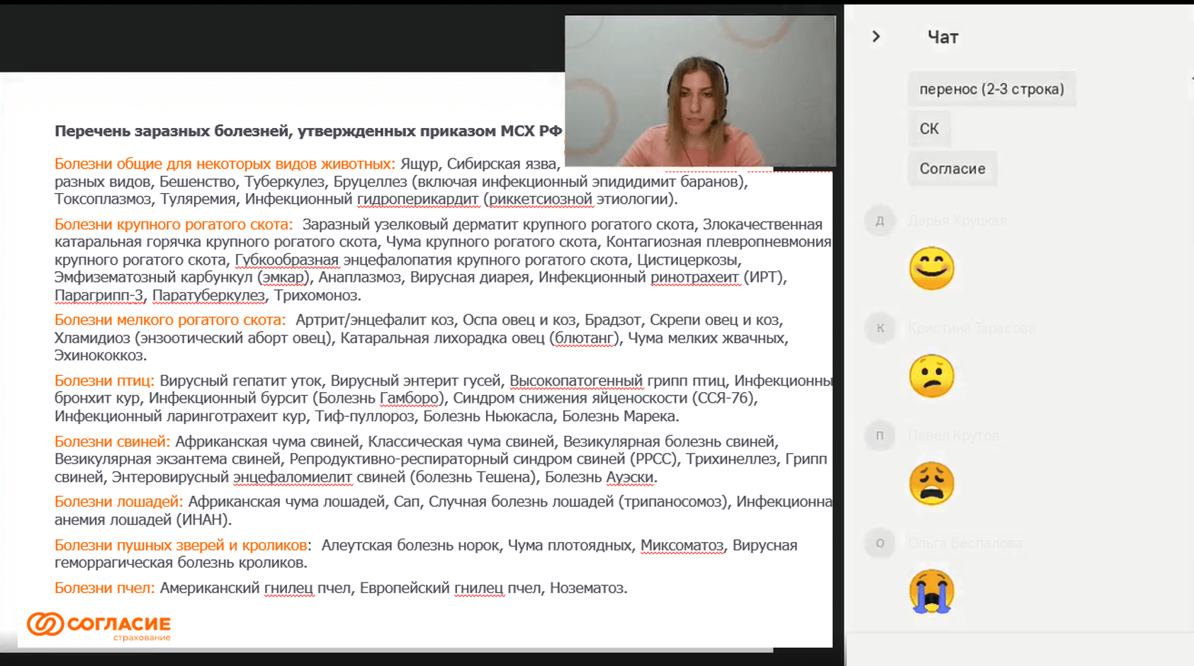 Как страховая компания «Согласие» обучила созданию презентаций более 700 сотрудников со всей России с помощью платформы Webinar | Фото image9