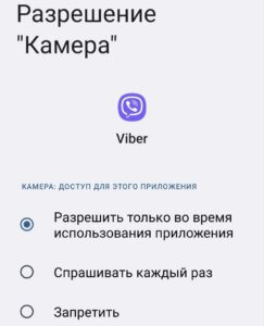 Почему в Viber не работает видеозвонок | Фото unnamed 1 2 243x300