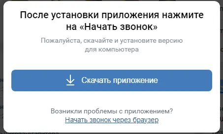 Как работает видеосвязь в Вконтакте | Изображение 1