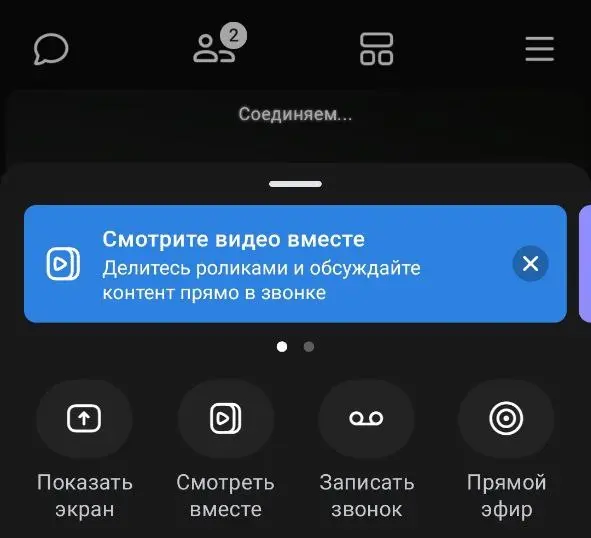 Как работает видеосвязь в Вконтакте | Изображение 8